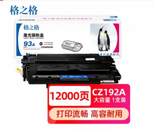 格之格NT-CH192A硒鼓CZ192A适用HP惠普M435nw M701 M706粉盒HP93A