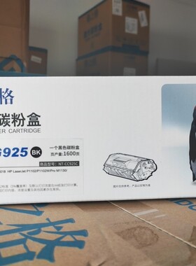 NT-CC925C格之格CRG925硒鼓适用佳能LBP6018W 6000 P1102W MF3010