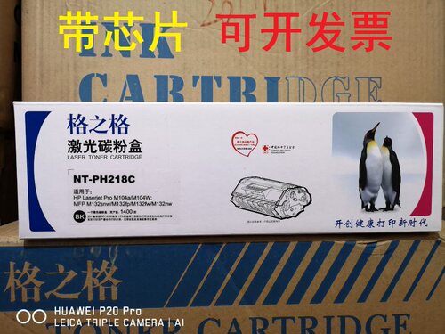 格之格cf218a硒鼓 适用HP M132a m132nw 132fn 132fp M104W M104A