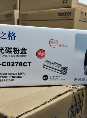 格之格NT-C0278CT激光碳粉盒 适用HP CE278A M1536 1506 1566硒鼓