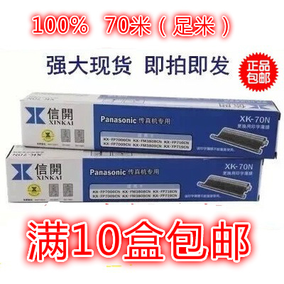 蓝信开XK-70N适用松下 343 383 706 7009 KX-FP7006CN传真机碳带