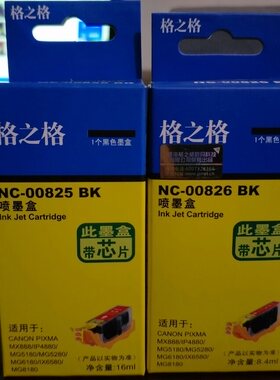 格之格 825/826墨盒适用于佳能 IP4880 MG5280 5180 MX888 IX6580