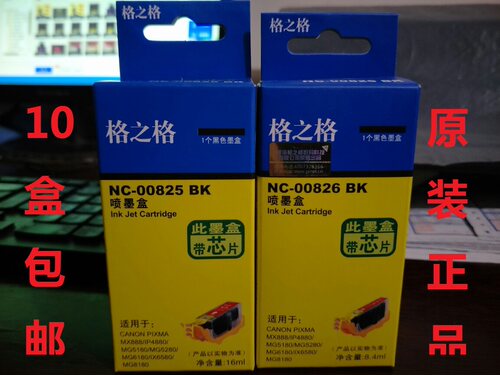 格之格 825/826墨盒适用于佳能 IP4880 MG5280 5180 MX888 IX6580