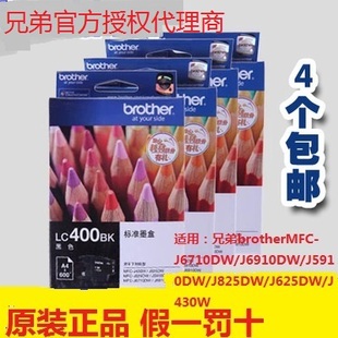 原装 兄弟LC400BK墨盒 MFC-J430W J625dW J5910DW J6710DW 6910dw