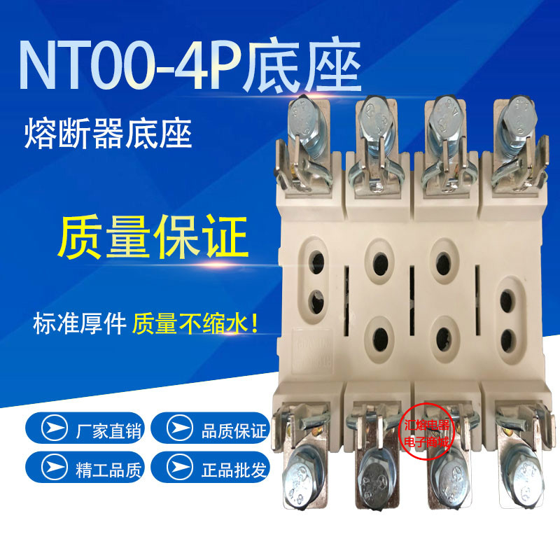 NT00 4P底座 NTOO 4P保险丝底座RT16-00RT36 RS31 160A熔断器底座