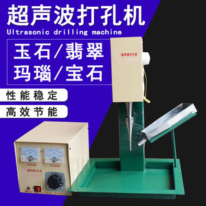 超声波批量玛瑙绿松石打孔机