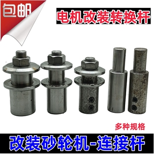 电机改装连接杆砂轮夹万能夹头32孔万能机主轴横机马达夹具夹盘