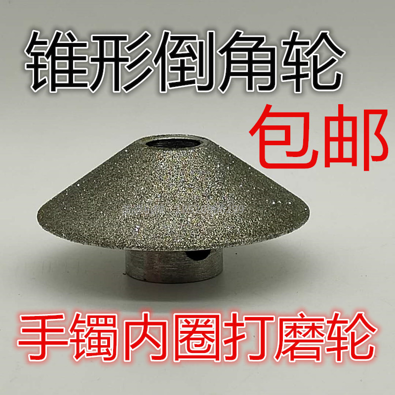 手镯坑轮手镯一体机专用镯子打磨内外圈倒角砂轮现场加工镯子工具