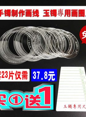 画圈尺玉石翡翠手镯卡尺画圆定位正圆跟椭圆贵妃镯正圆板绘图工具