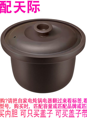 适配天际DGD40-40EZWD电炖锅紫砂煮粥煲汤4L陶瓷内锅内胆盖子配件