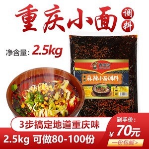正宗香倒你重庆小面调料2.5公斤佐实u四川正宗麻辣凉拌调料开店商