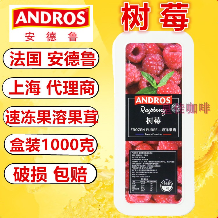树莓果溶安德鲁速冻覆盆子奶茶