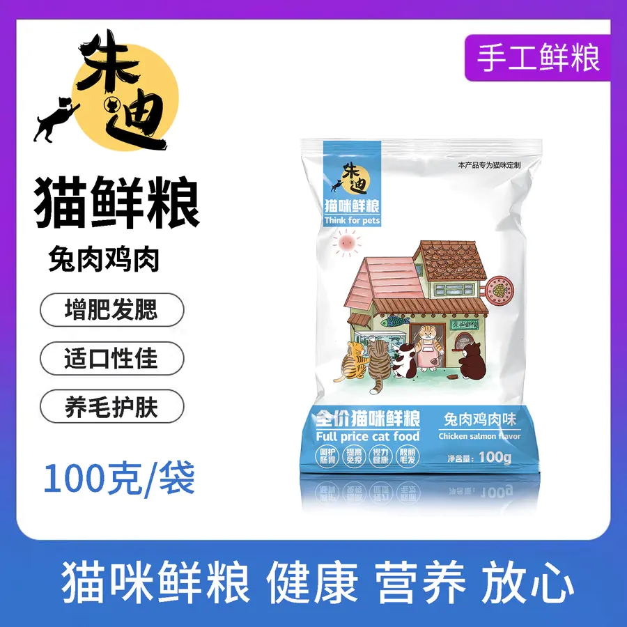 朱迪纯肉猫鲜粮猫饭兔肉鸡肉自制猫饭湿粮手工鲜粮猫粮主食罐头