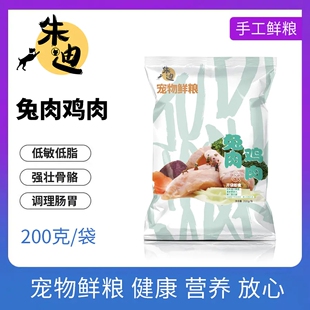 朱迪鲜粮狗 自制狗粮窝窝头狗粮鲜食狗湿粮拌饭罐头兔肉鸡肉口味