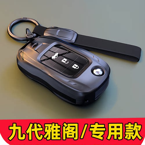 本田雅阁专用金属汽车钥匙包套
