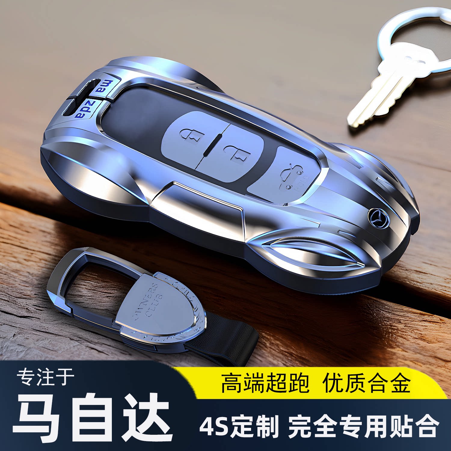 马自达3专用金属汽车钥匙包套图片