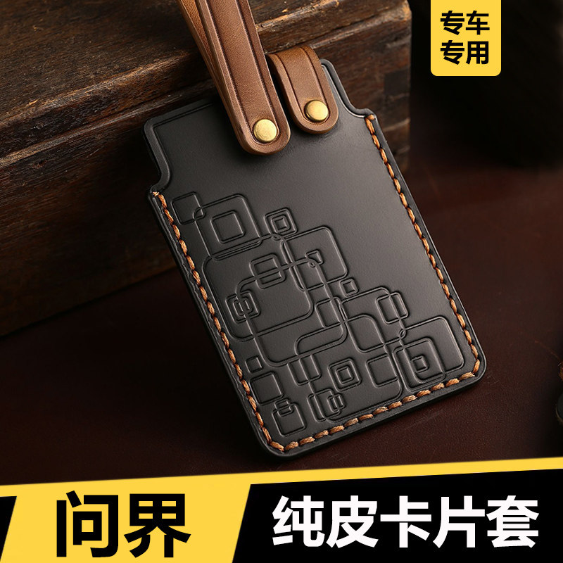 问界m7专用真皮汽车钥匙包套
