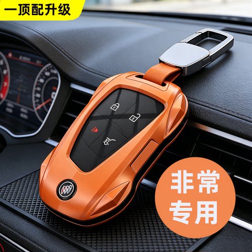 别克专用车钥匙包保护套全包