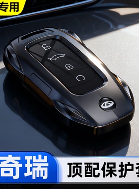 适用艾瑞泽8pro钥匙套2025款奇瑞瑞虎9x瑞虎7p金属cdm车包壳全包