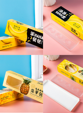 促销包邮菠萝包装盒烘焙笨NANA香蕉餐包面包早餐包外卖打包盒黄色