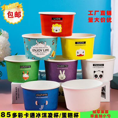 85冰淇淋一次性蛋糕纸杯卡通