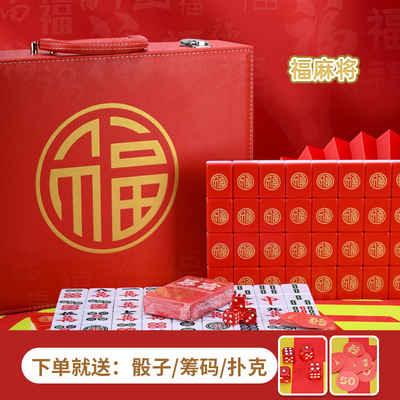 金福红色麻将 福寿生日定制 网红潮牌家用手搓中大号礼品麻将牌