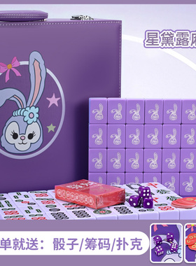 紫色星黛露麻将 私人定制 网红潮牌家用手搓中大号定制送礼麻将牌
