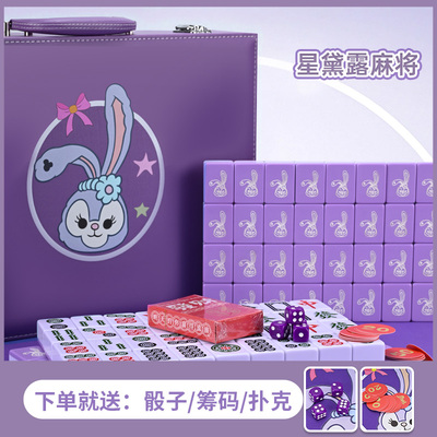 紫色星黛露麻将 私人定制 网红潮牌家用手搓中大号定制送礼麻将牌
