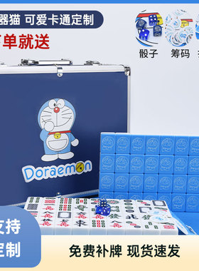 机器猫宝蓝色麻将 叮当猫卡通网红定制 家用手搓中大号礼品麻将牌