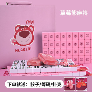 草莓熊 粉色卡通麻将 抖音网红可爱家用手搓中大号定制礼品麻将牌