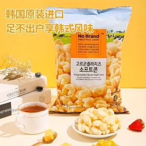 韩国进口诺倍得NoBrand芝士玉米奶酪零食爆米花休闲办公室145g