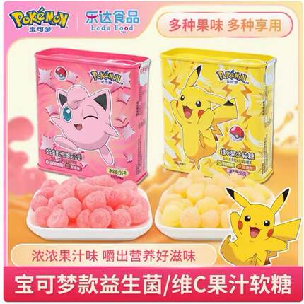乐达益生菌软糖果水果草莓味儿童糖果零食软糖qq糖维C糖
