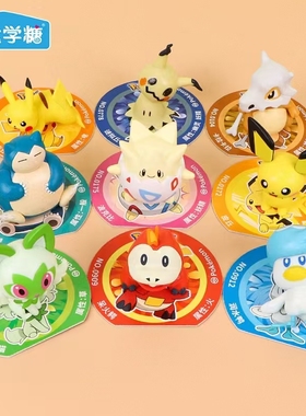 乐达宝可梦周边玩具软糖皮卡丘公仔摆件手办宠物小精灵球儿童糖果