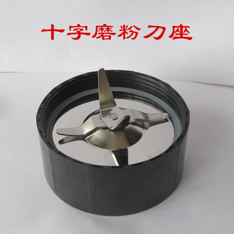 热卖耐欧180e 西药打粉机 粉碎机 研磨机 专用配件 磨粉十字刀座