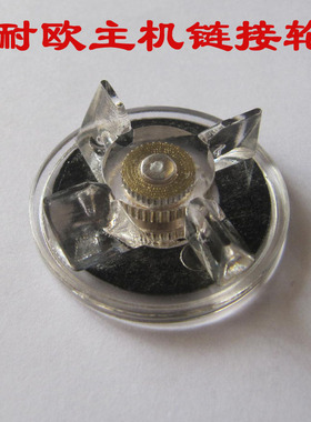 热卖耐欧 欧斯卡西药打粉机 粉碎机 研磨机 专用配件主机链接轮