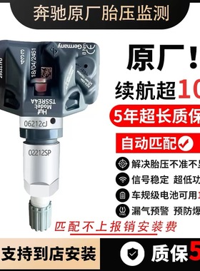 奔驰胎压传感器C200C260L/e300胎压传感器威霆glc胎压监测器S级
