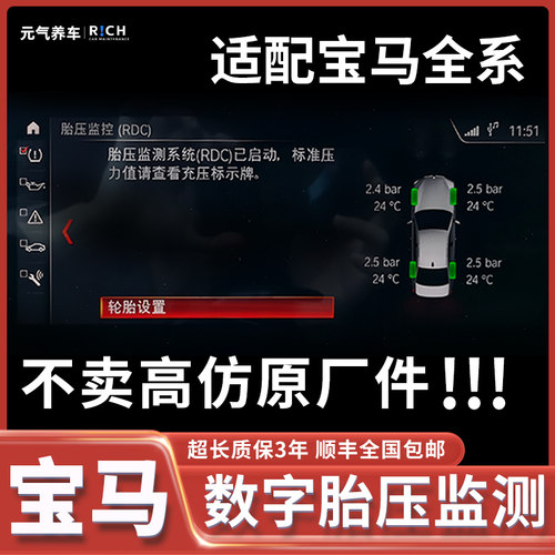 适用宝马全系改装数字胎压传感器