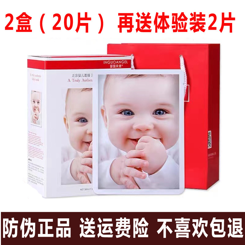婴国天使面膜玻尿酸提亮肤色