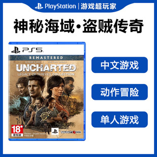索尼PS5二手游戏 神秘海域 盗贼传奇 中文现货