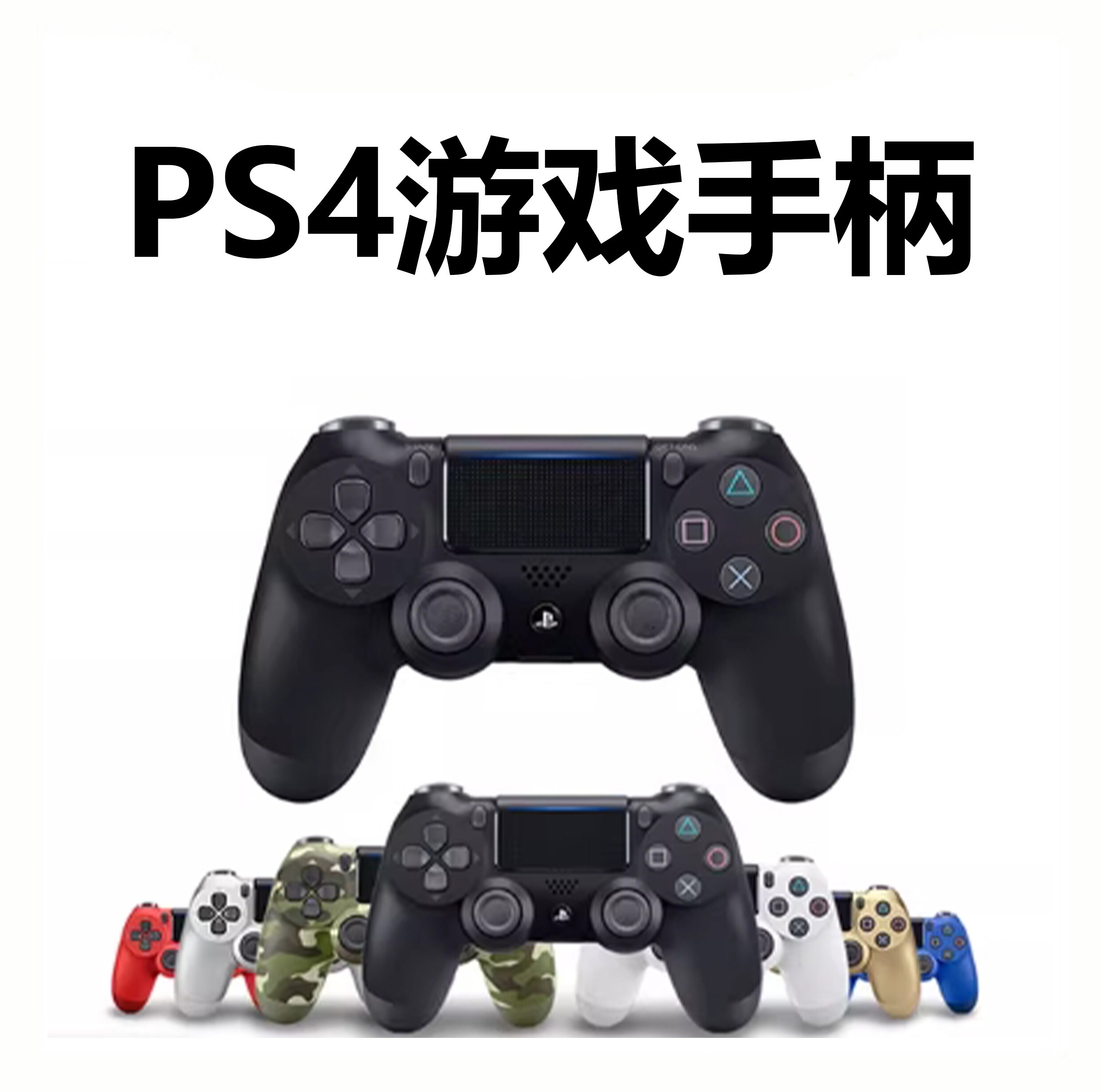 索尼PS4 PS5原装手柄 游戏机控制器 手柄 新款 老款 现货二手