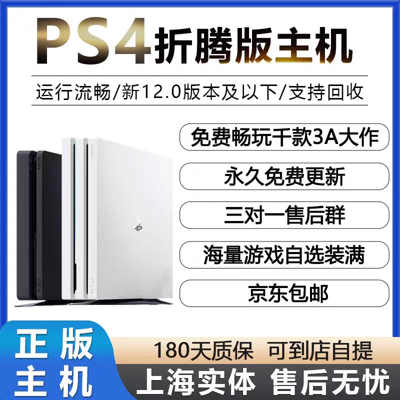 索尼ps4SlimPRO畅玩版游戏主机