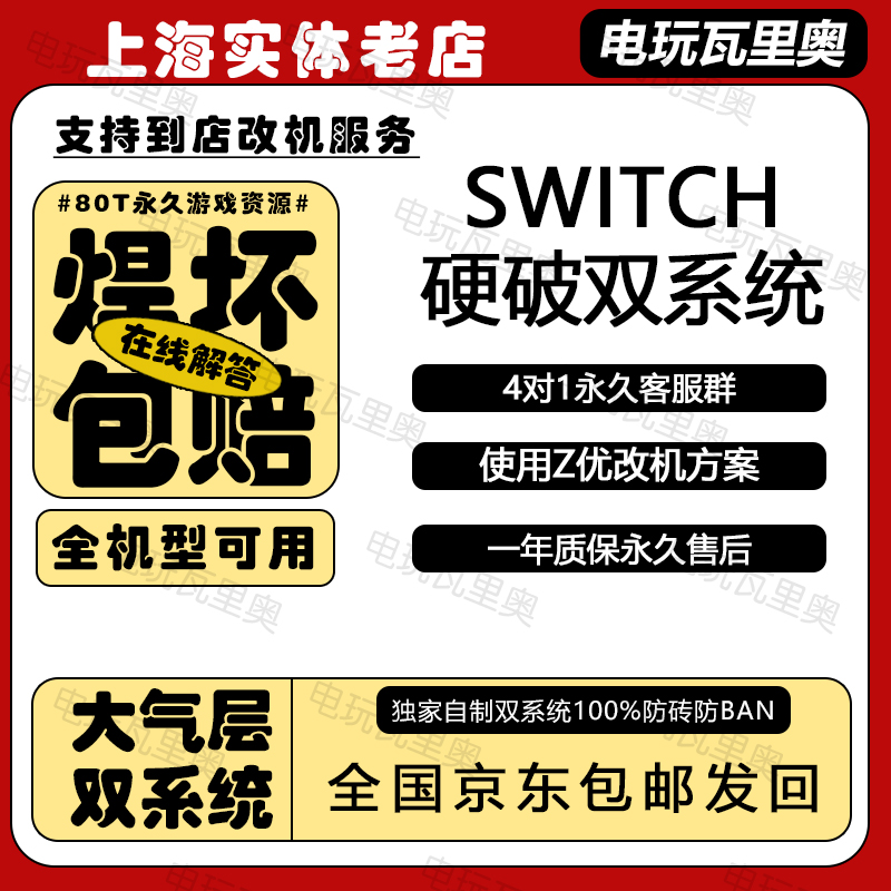switch大气层双系统硬破游戏下载