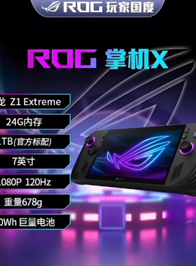 ROG掌机X 玩家国度掌上游戏机3A畅玩Steam华硕旗舰AMD锐龙Z2E