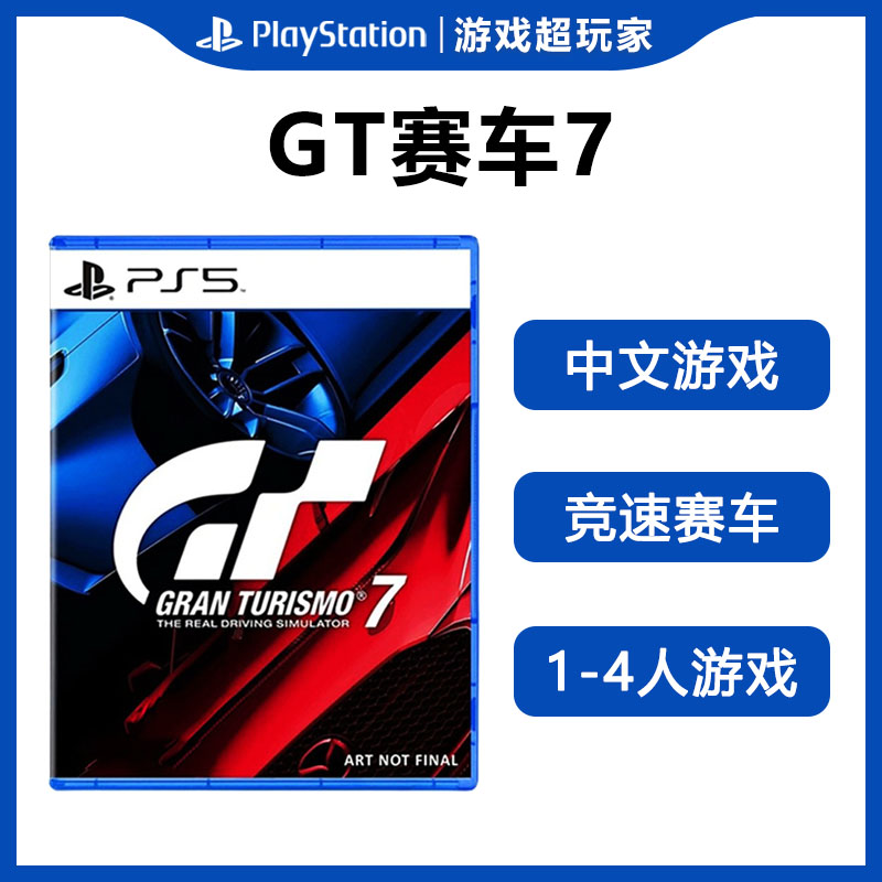索尼PS5二手游戏GT7中文现货