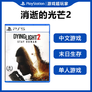 索尼PS5二手游戏 消逝的光芒2 垂死之光2 坚守人性 中文现货
