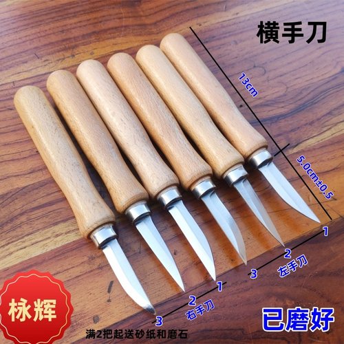 高速钢横手刀雕刻刀工具木工削刀