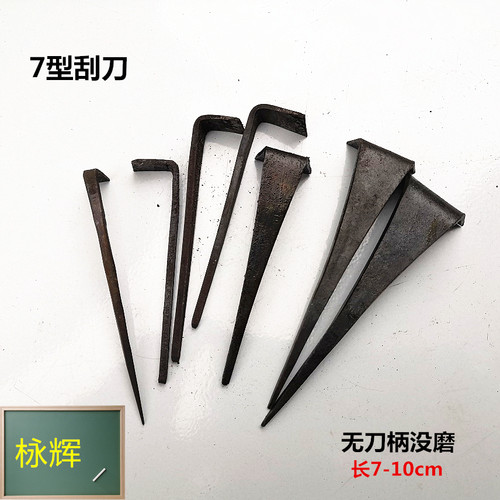 东阳栐辉雕刻刀 手工刻刀 木雕工具　勾刀7型刮刀刮地刀没磨