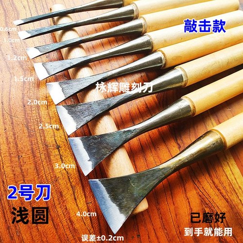 东阳雕刻刀具打坯浅圆刀手工木雕
