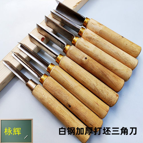 雕刻刀手工白钢加厚打坯三角刀
