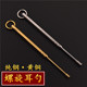 老式 不锈钢挖耳勺神器黄铜耳勺掏耳勺采耳工具掏耳朵勺挖耳屎工具